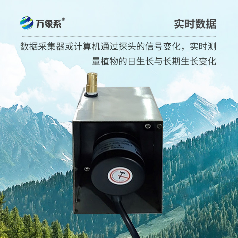 植物生長(zhǎng)傳感器，監(jiān)測(cè)環(huán)境因子對(duì)樹干生長(zhǎng)變化的影響
