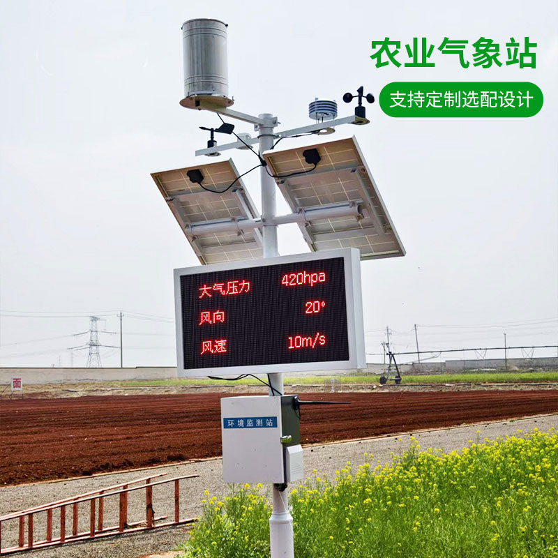 高標(biāo)準(zhǔn)農(nóng)田氣象監(jiān)測(cè)站，為什么農(nóng)業(yè)種植離不了它？