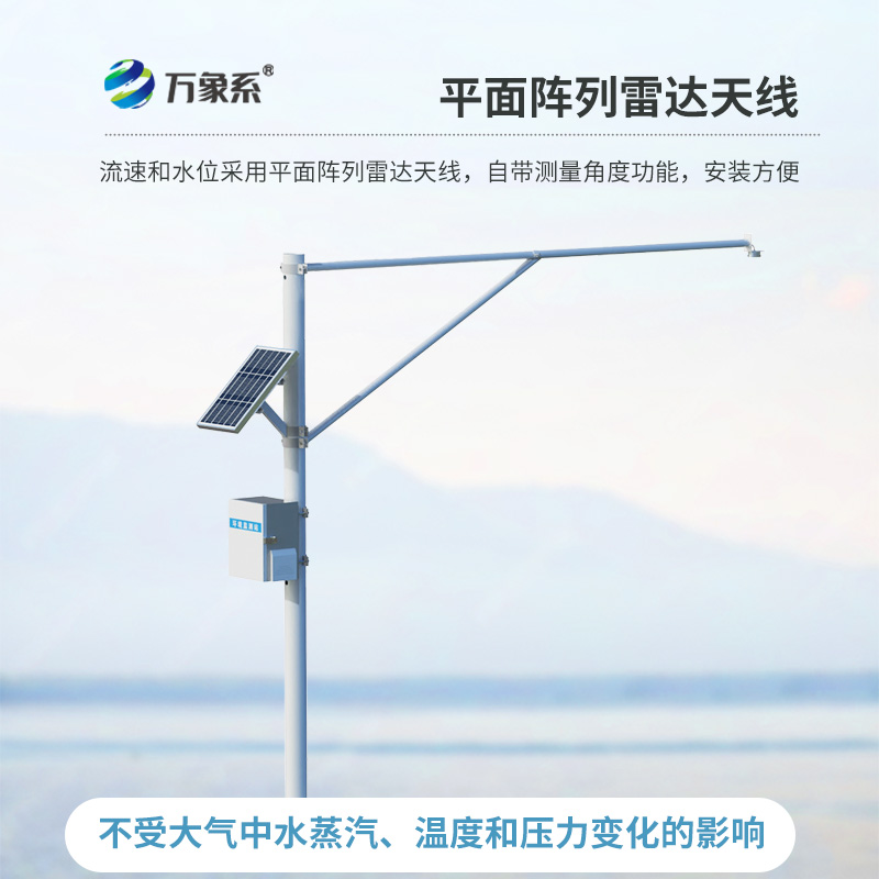 雨季好幫手!雷達式水位監(jiān)測站來護航! 雨季好幫手!雷達式水位監(jiān)測站來護航!