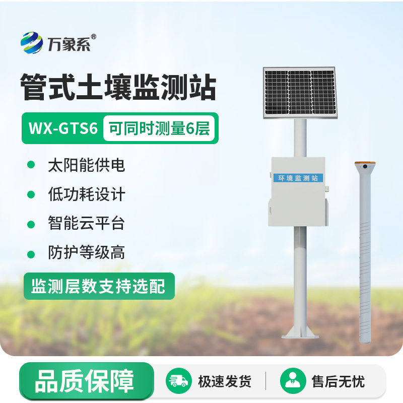 土壤水分溫度電導(dǎo)率測定儀都有哪些值得你去選擇的點(diǎn)？