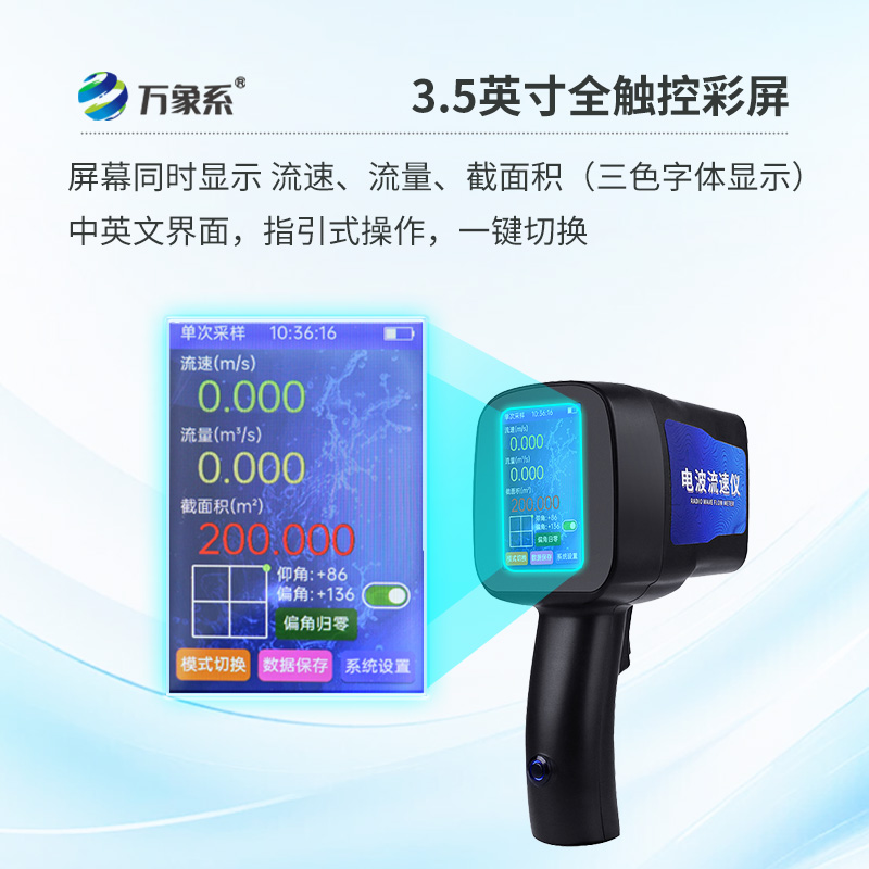 非接觸式測量的革新:水文雷達(dá)測速儀 非接觸式測量的革新:水文雷達(dá)測速儀