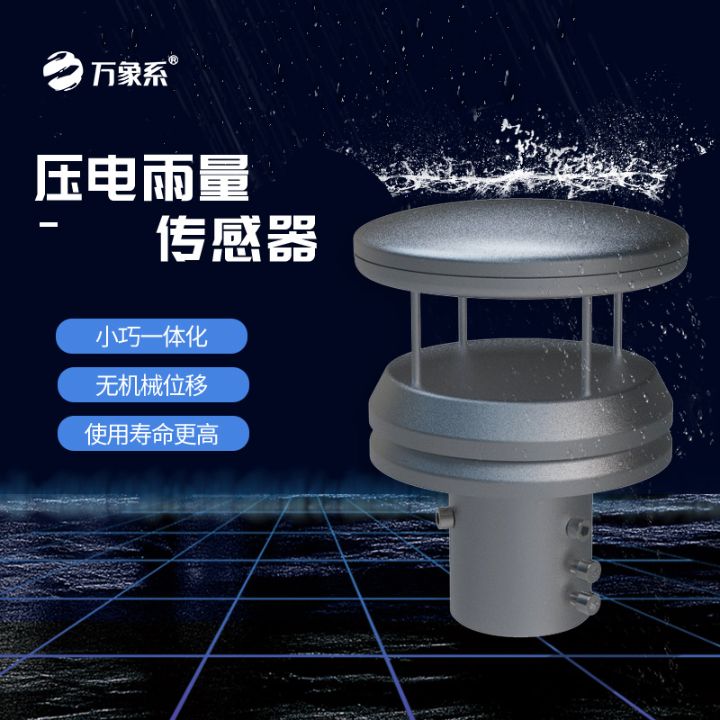 壓電雨量計