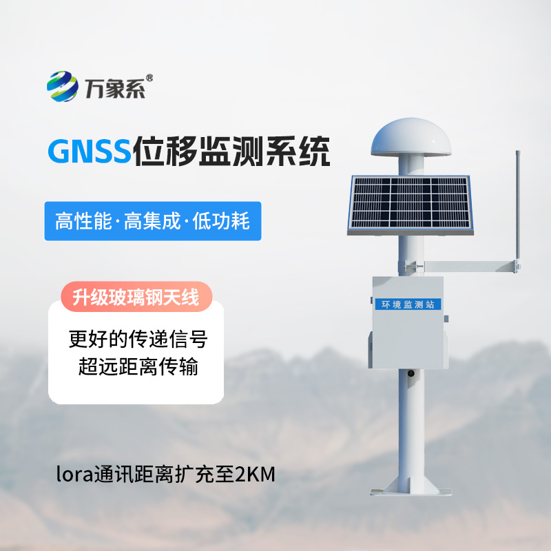 GNSS位移測(cè)量系統(tǒng)