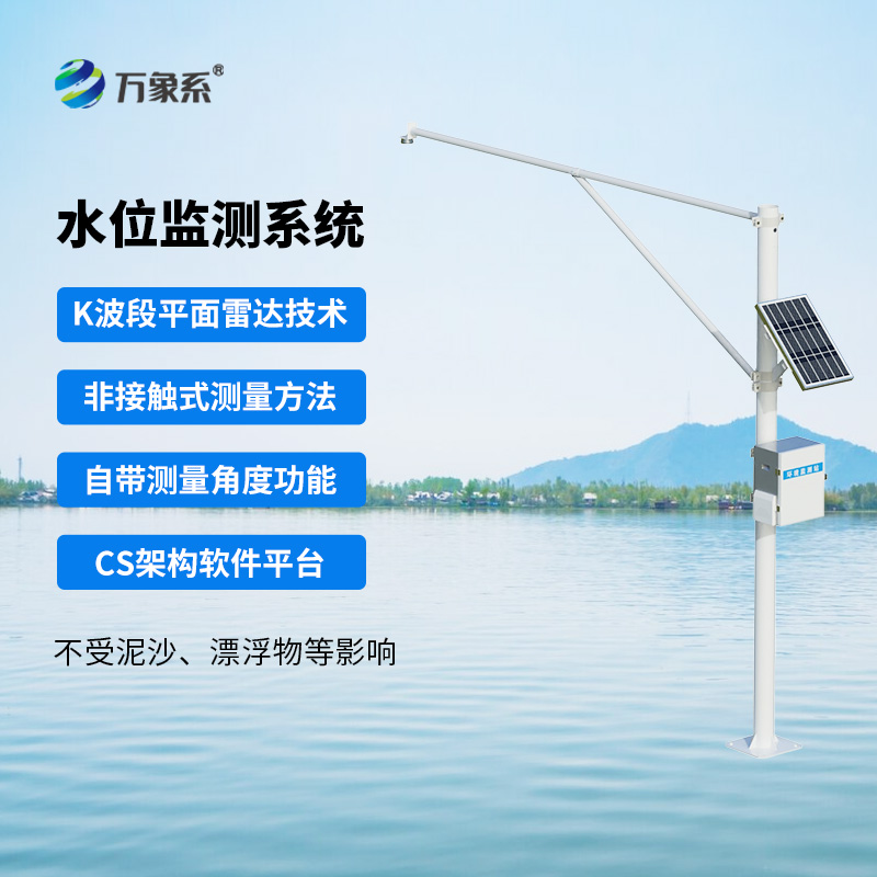 河流水位在線監(jiān)測(cè)系統(tǒng)保障水域安全 河流水位在線監(jiān)測(cè)系統(tǒng)保障水域安全