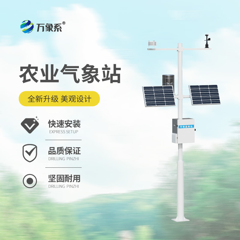 設(shè)施農(nóng)業(yè)氣象觀測站