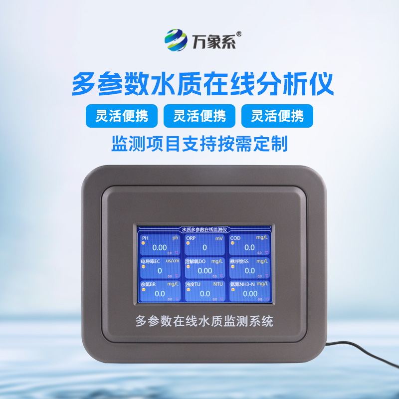 水產(chǎn)養(yǎng)殖水質(zhì)監(jiān)測(cè)設(shè)備