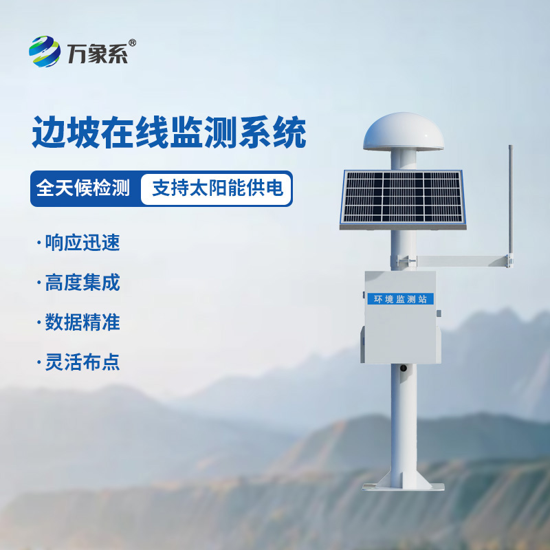 GNSS尾礦庫(kù)位移監(jiān)測(cè)站