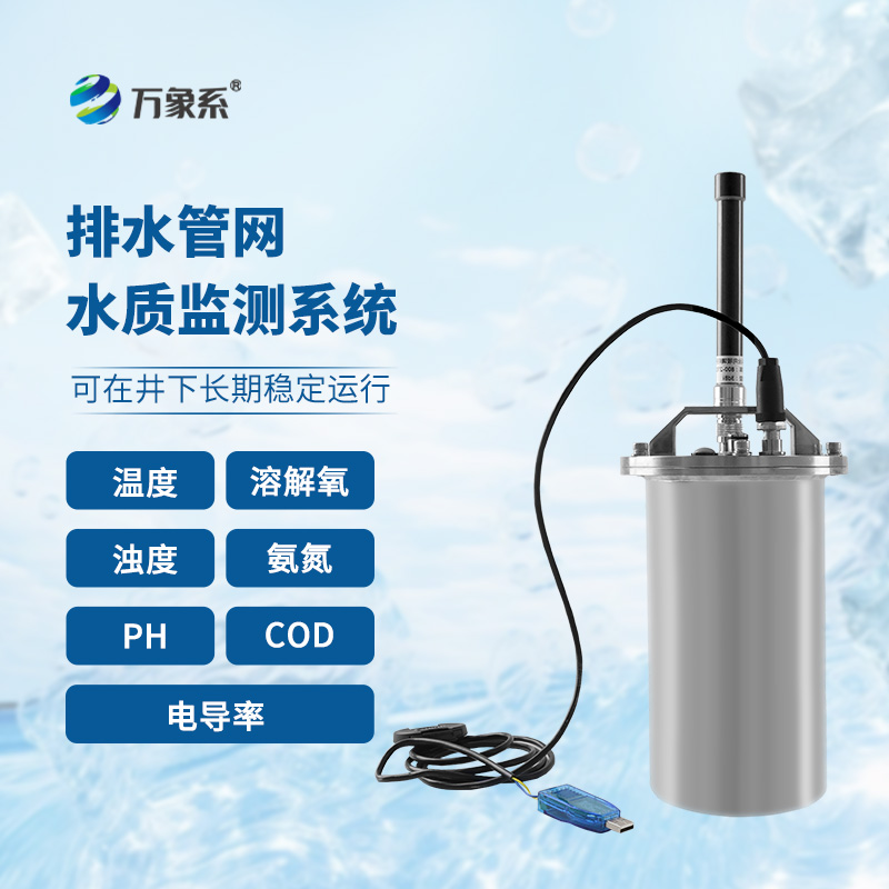 管網(wǎng)水質監(jiān)測系統(tǒng)