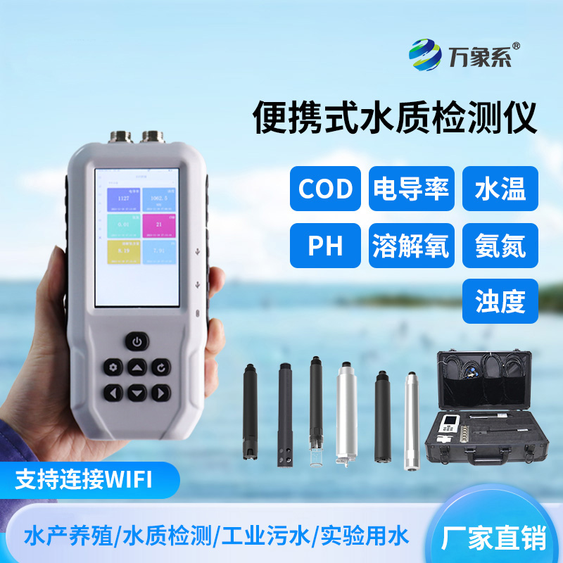 便攜式多參數(shù)水質(zhì)檢測(cè)儀