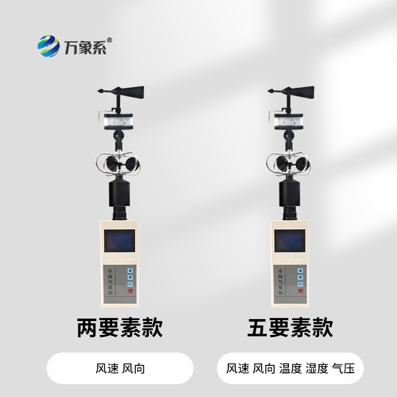便攜式風(fēng)向風(fēng)速儀如何解讀無形氣流？