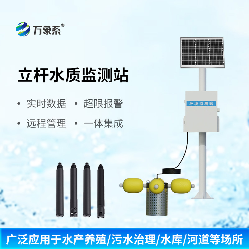 立桿岸邊水質(zhì)監(jiān)測站的設(shè)計有什么獨特之處？
