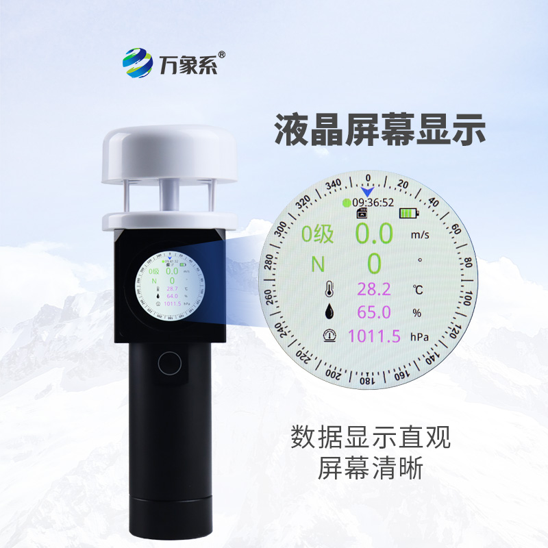 超聲波手持式氣象儀如何實(shí)現(xiàn)專業(yè)監(jiān)測隨身化？