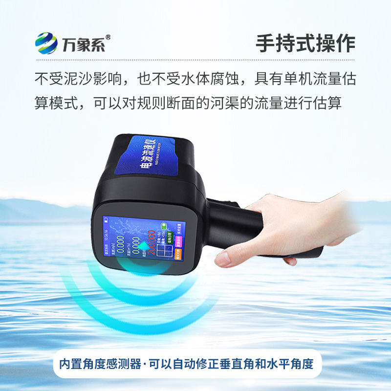 手持式雷達(dá)流速儀——雷達(dá)一指，江河“心跳”秒現(xiàn)