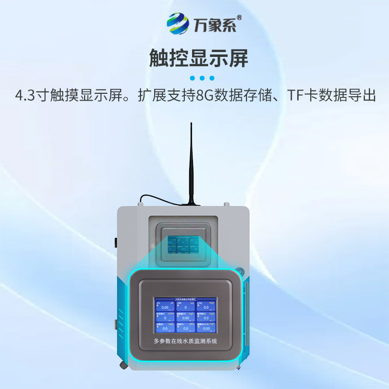 自來水廠水質(zhì)監(jiān)測(cè)設(shè)備
