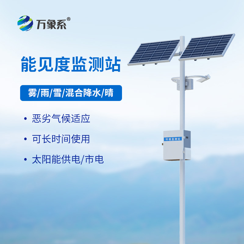 能見度觀測(cè)儀